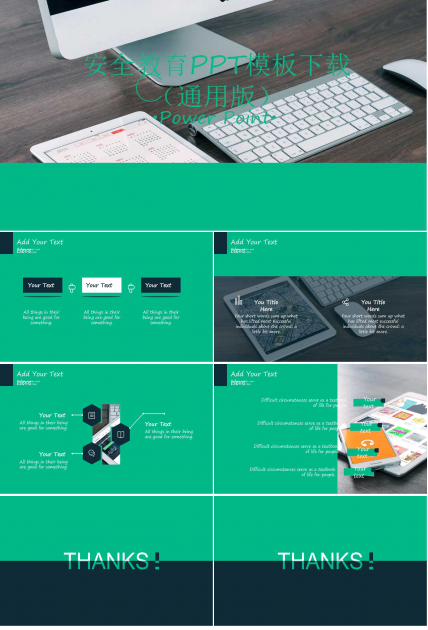 安全教育PPT模板下载（通用版）