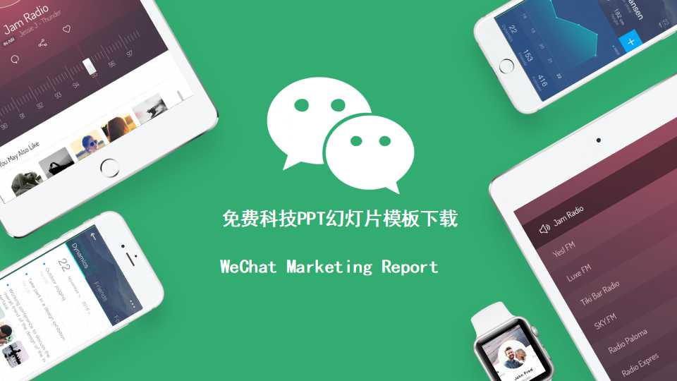 免费科技PPT幻灯片模板下载