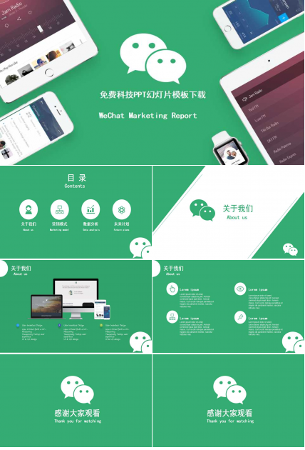 免费科技PPT幻灯片模板下载