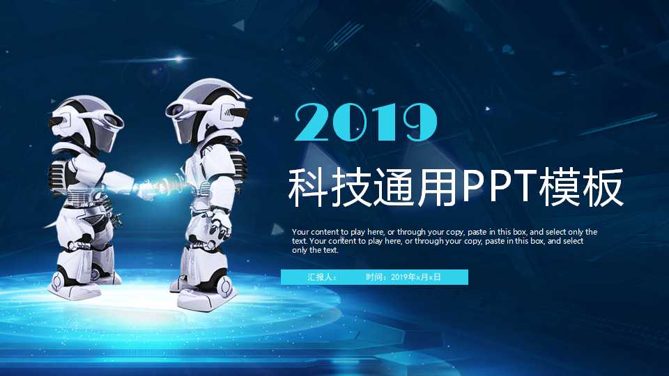 科技通用PPT模板