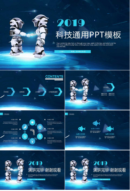 科技通用PPT模板