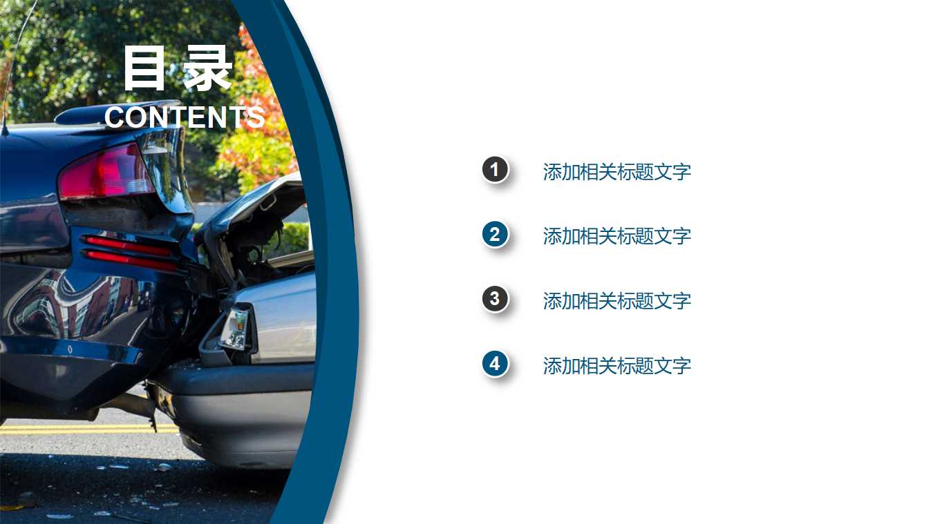 小学生交通安全ppt模板