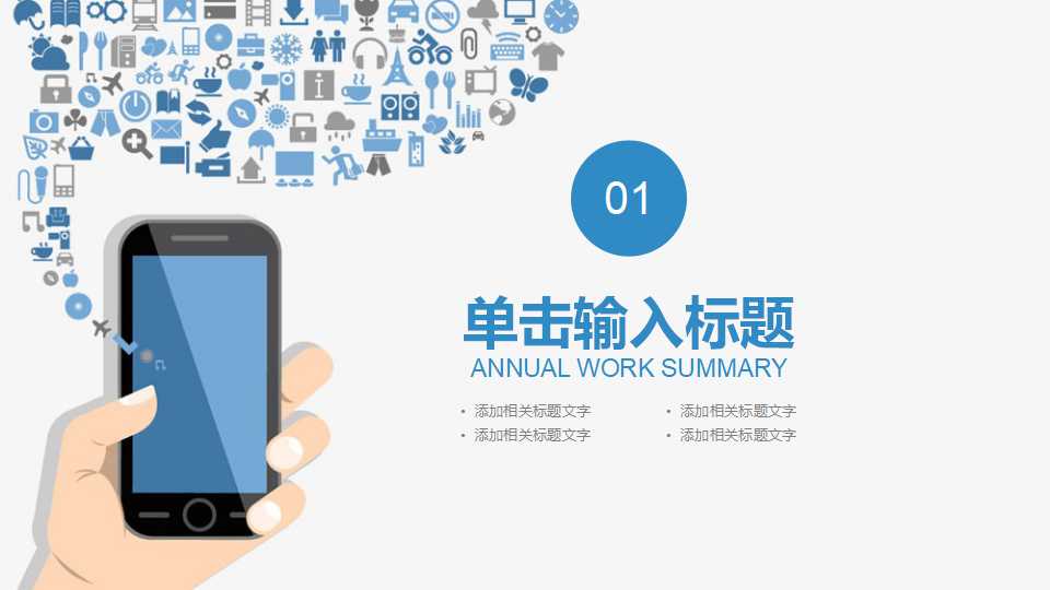 教学科技PPT模板——电脑背景