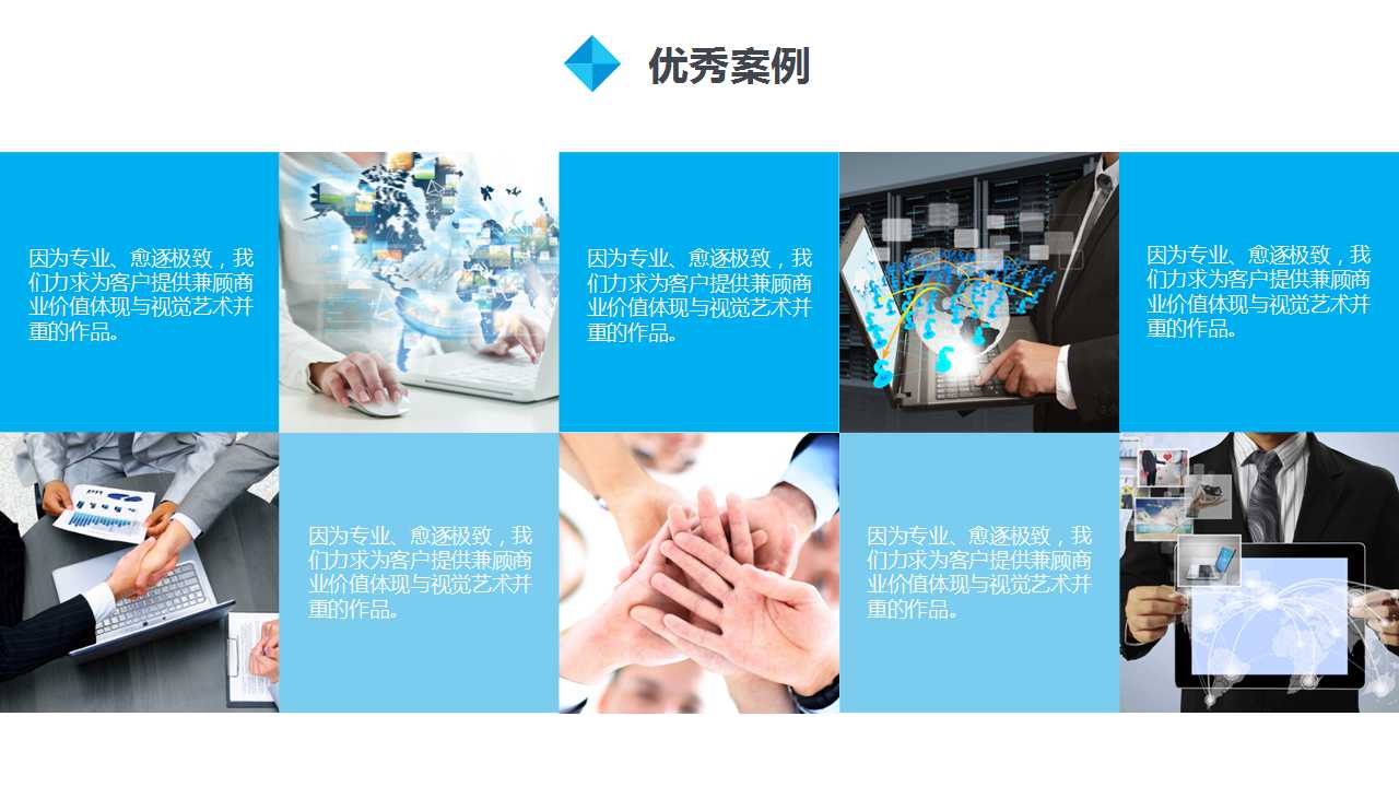 蓝色背景通用模板下载