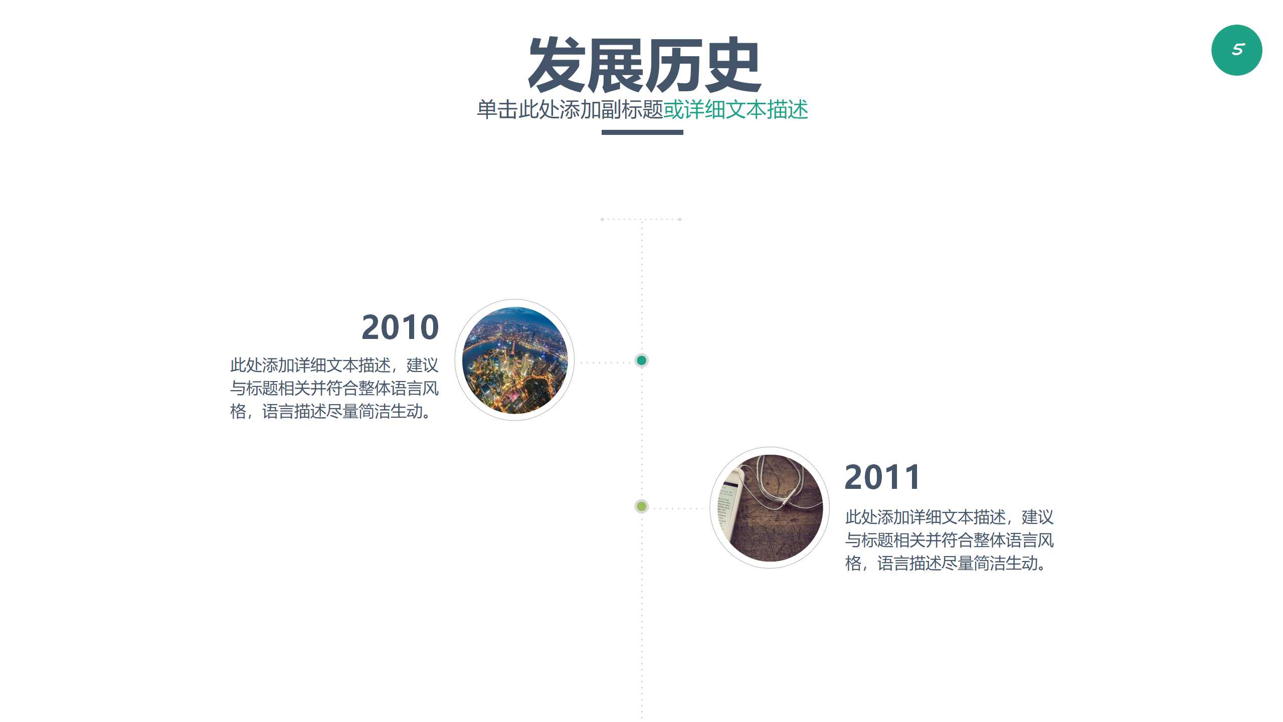 浅色科技主题PPT模板