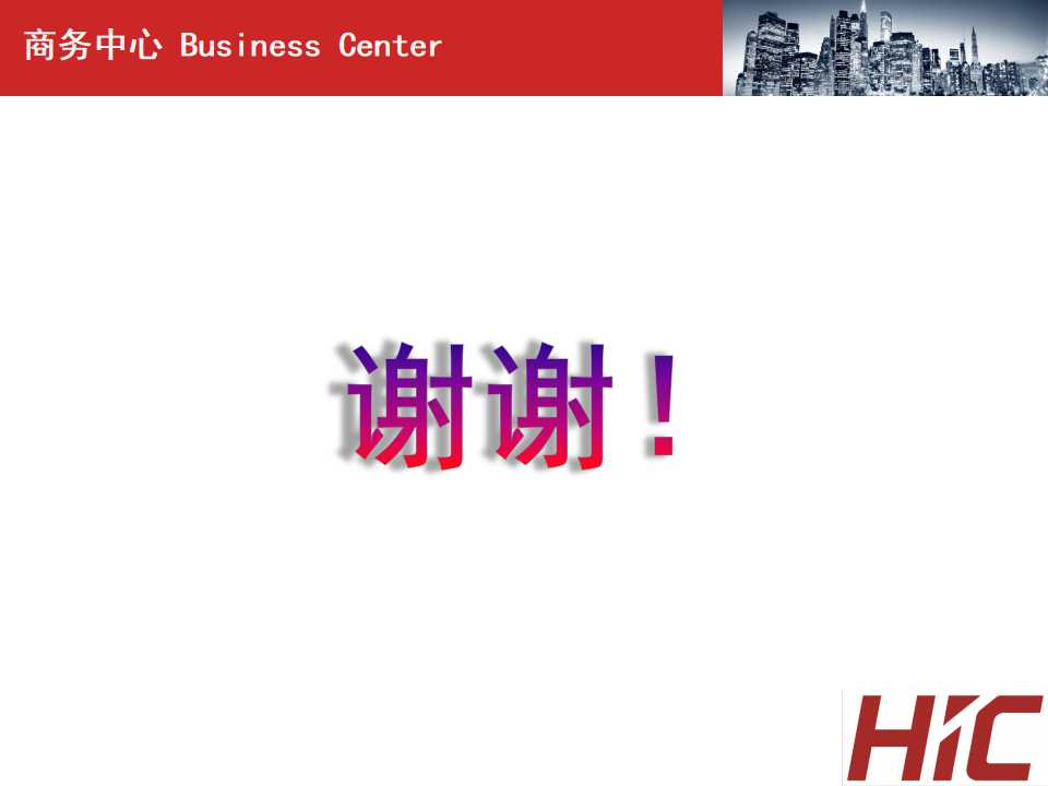 建筑项目计划书ppt模板