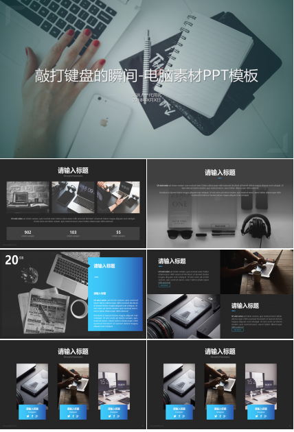 敲打键盘的瞬间-电脑素材PPT模板