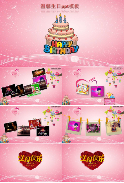 温馨生日ppt模板