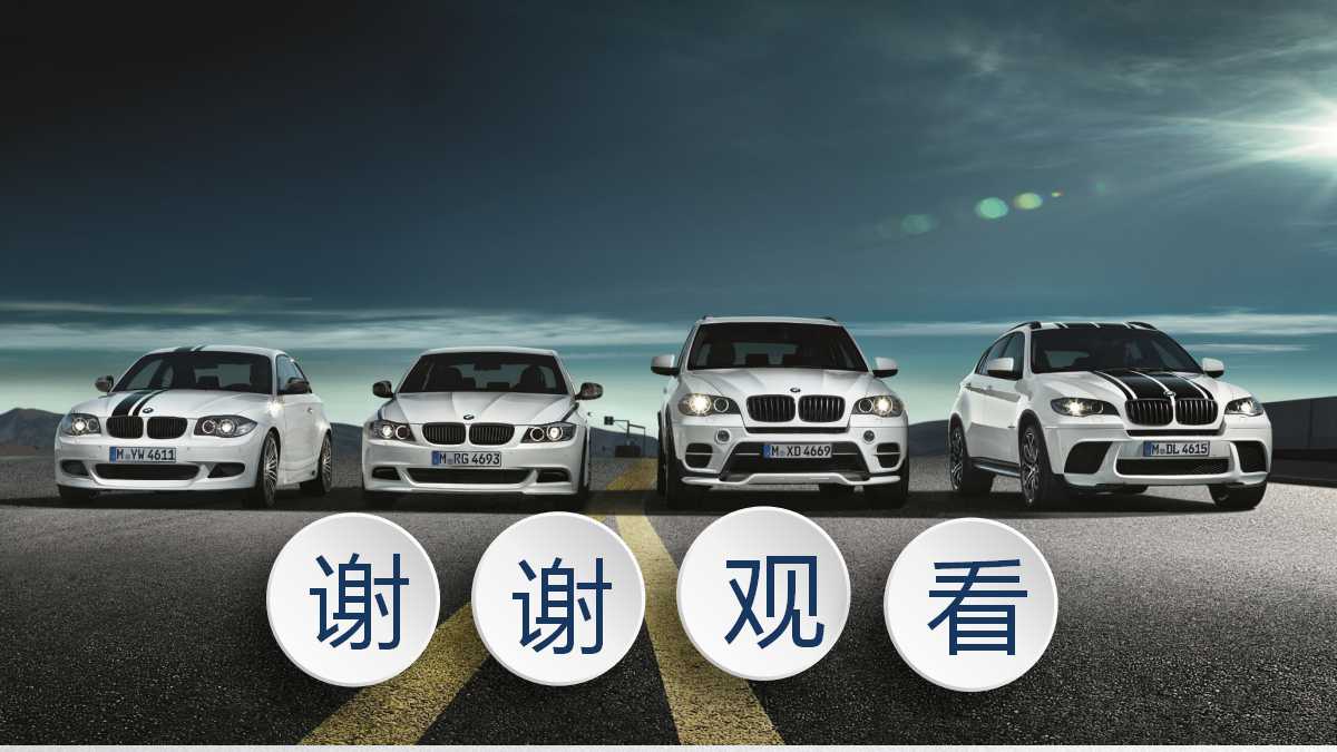 汽车刻度表PPT模板