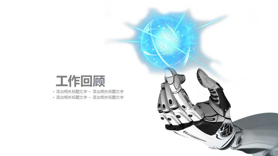 科技PPT模板之时间