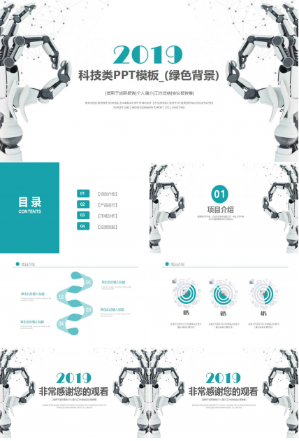 科技类PPT模板_(绿色背景)