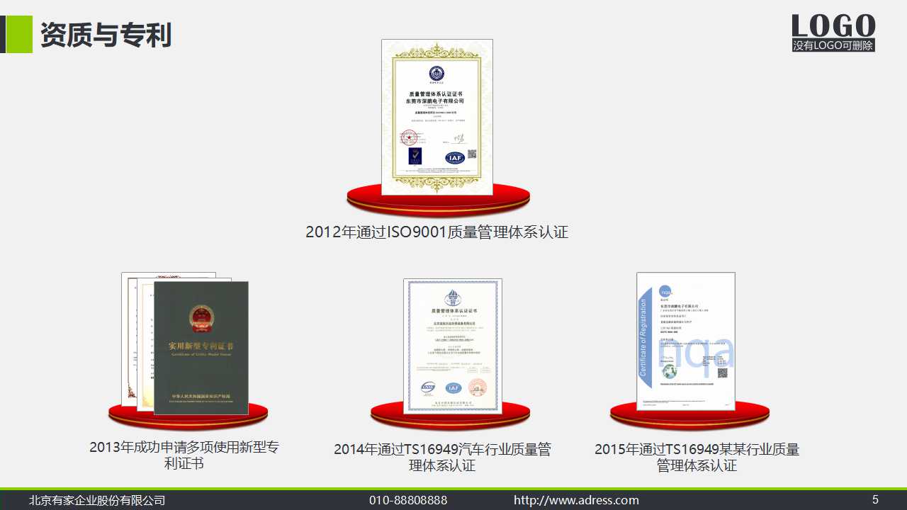 幻灯片模版设计_绿色科技主题