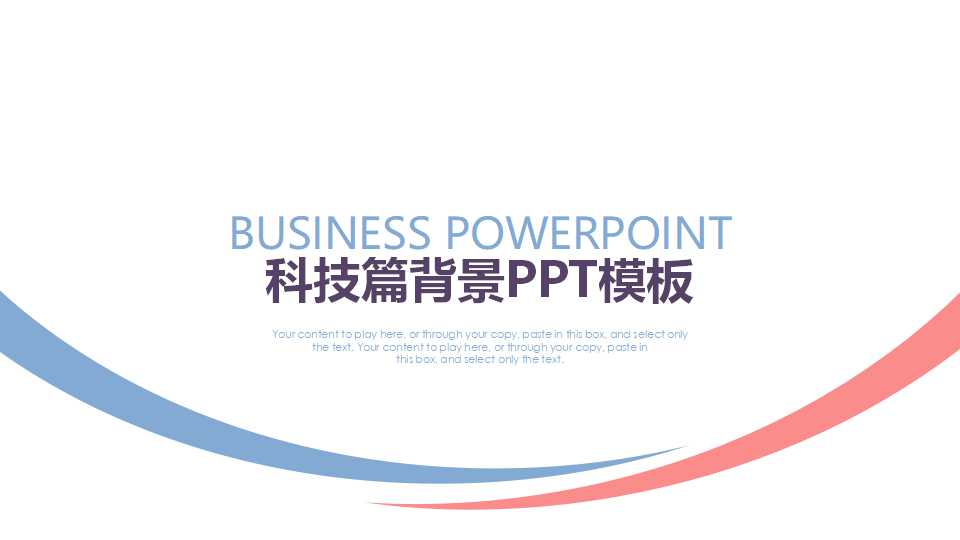 科技篇背景PPT模板