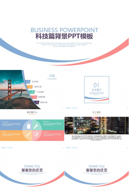 科技篇背景PPT模板