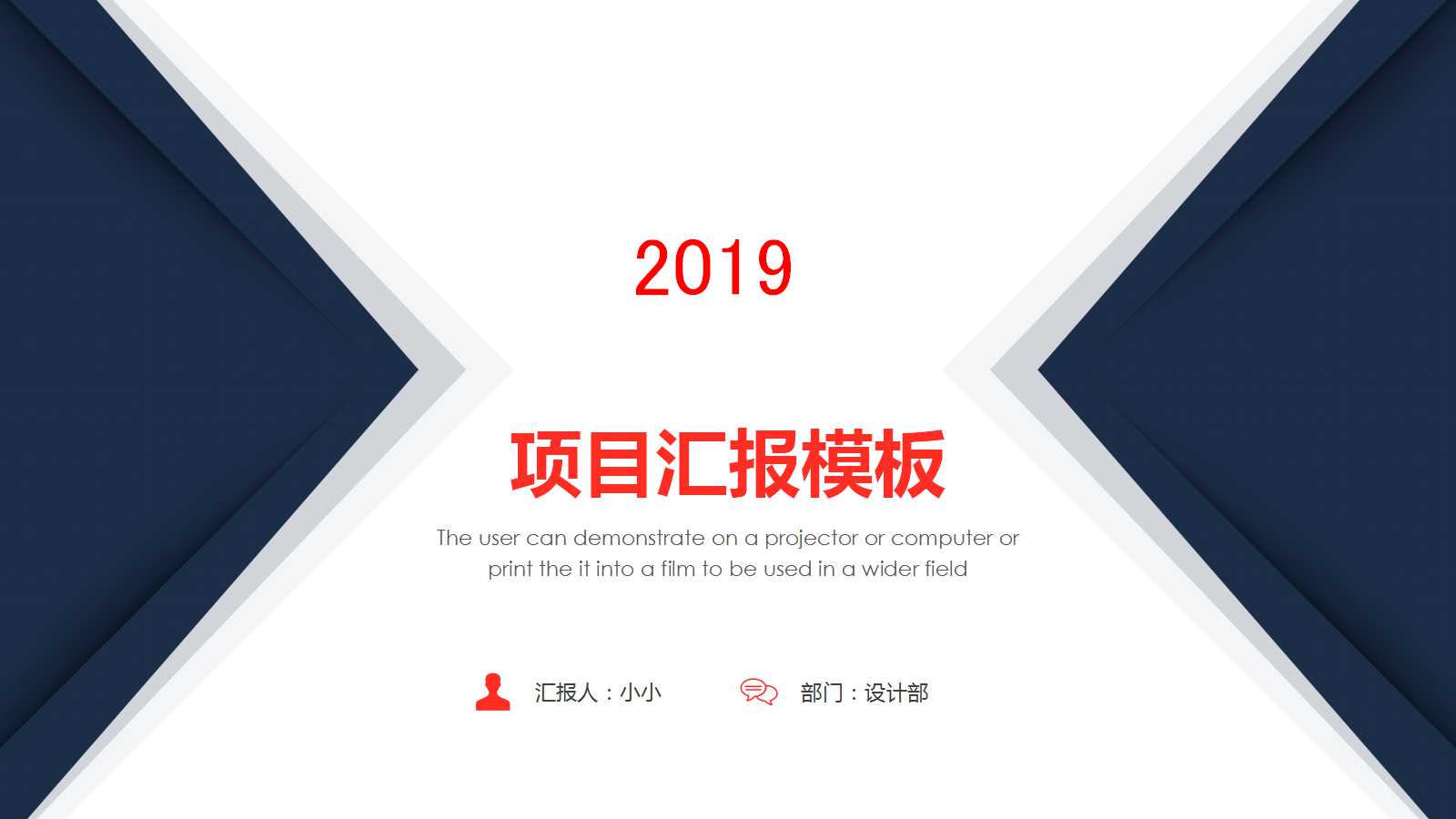 ppt项目汇报模板