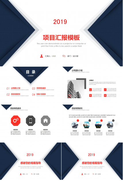 ppt项目汇报模板