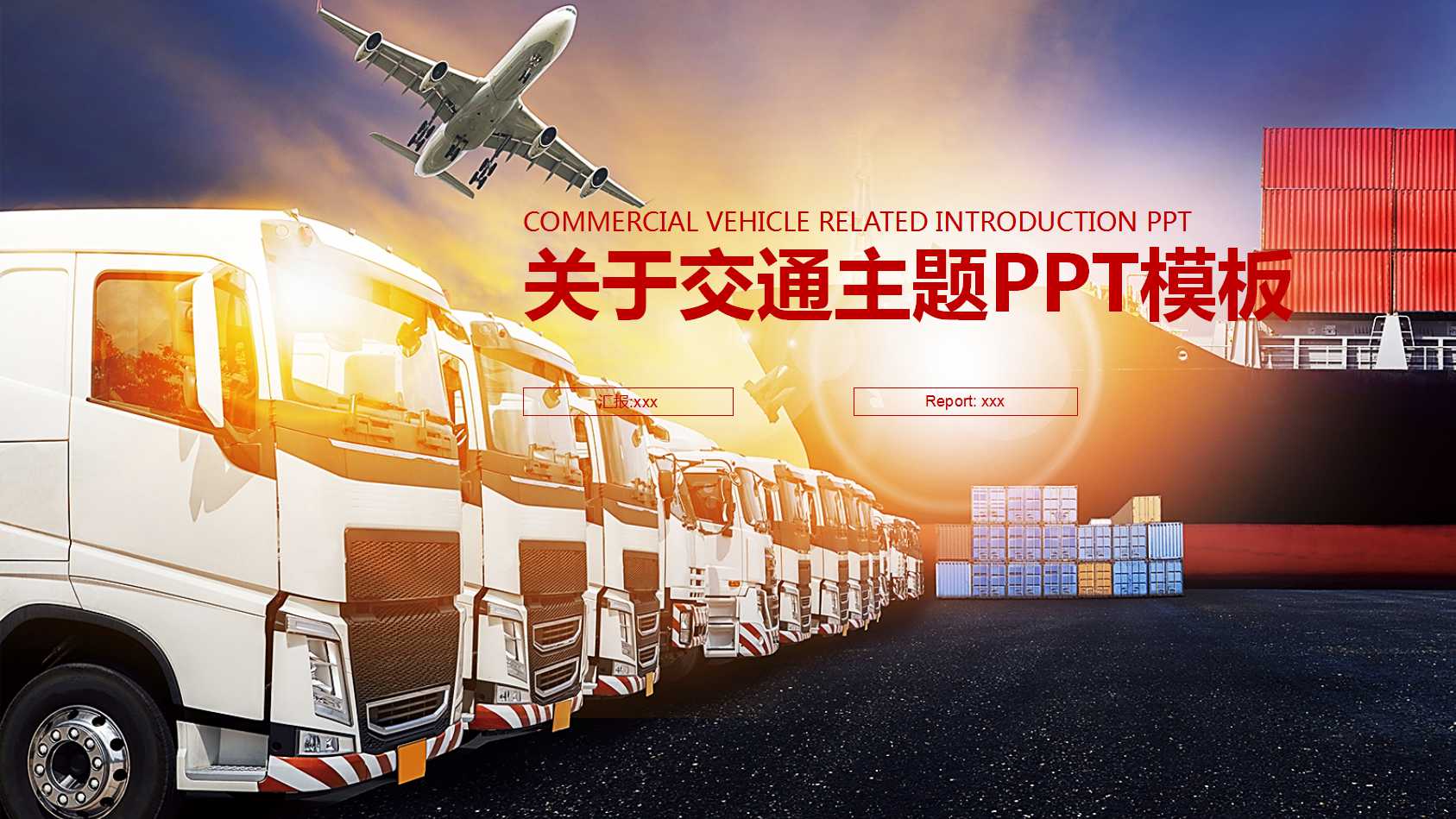 关于交通主题PPT模板(汽车仪表)