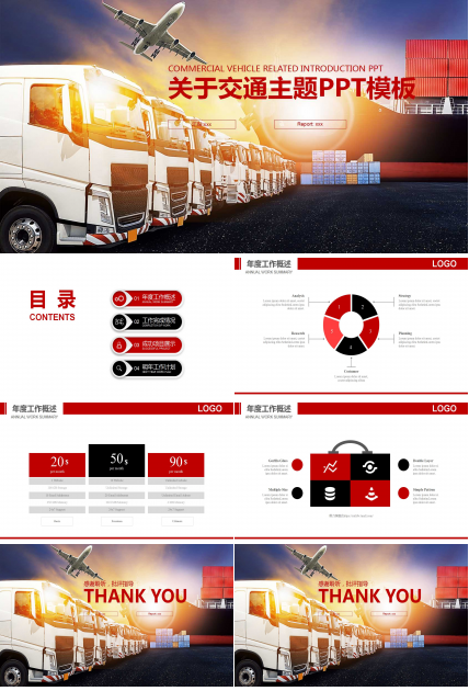 关于交通主题PPT模板(汽车仪表)