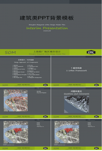 建筑类PPT背景模板