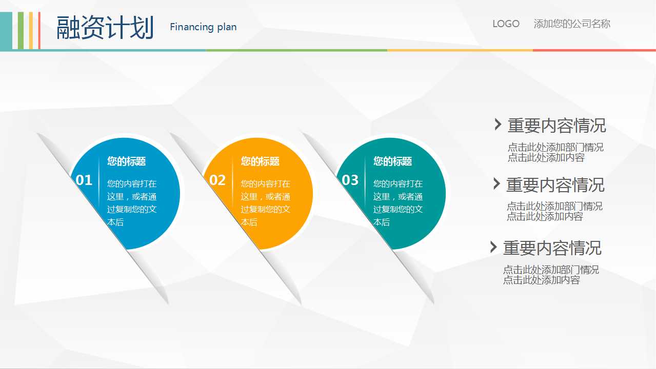 演示文稿通用模板