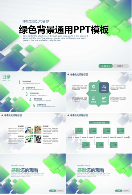 绿色背景通用PPT模板