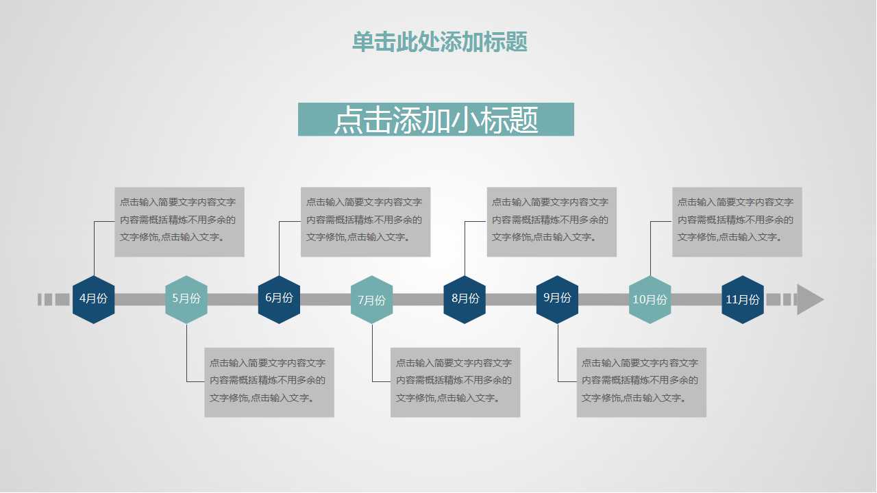 时尚通用工作PPT模板