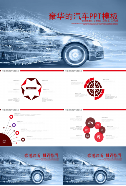 豪华的汽车PPT模板下载
