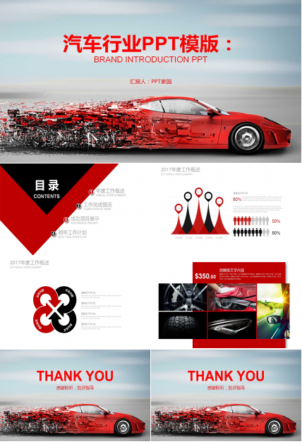 汽车行业PPT模版：血红色背景