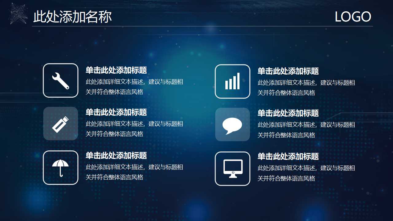 科技PPT模板-电脑图案