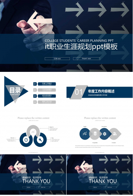 it职业生涯规划ppt模板