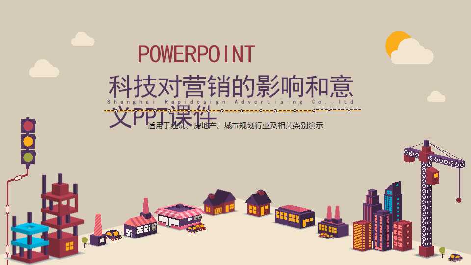 科技对营销的影响和意义PPT课件