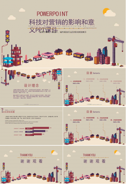 科技对营销的影响和意义PPT课件