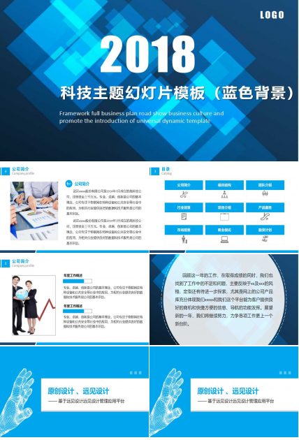 科技主题幻灯片模板（蓝色背景）