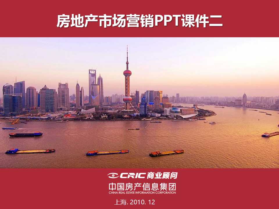 房地产市场营销PPT课件二
