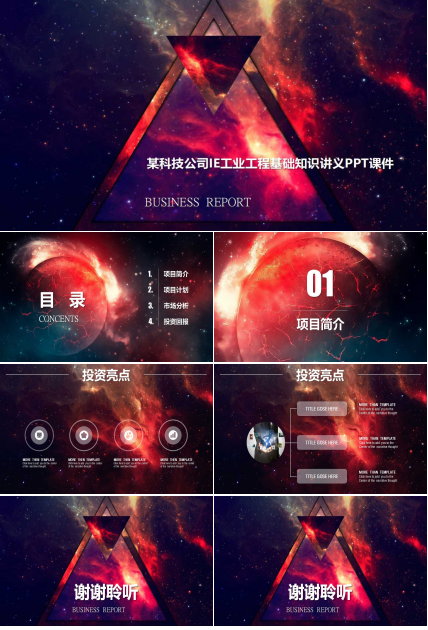 某科技公司IE工业工程基础知识讲义PPT课件