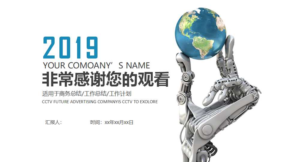 网络科技PPT模板素材