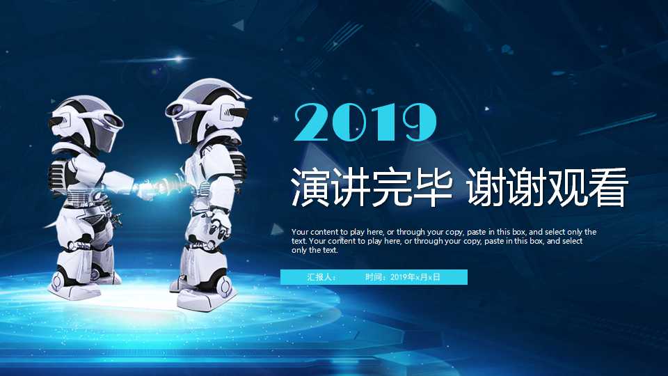 科技通用PPT模板