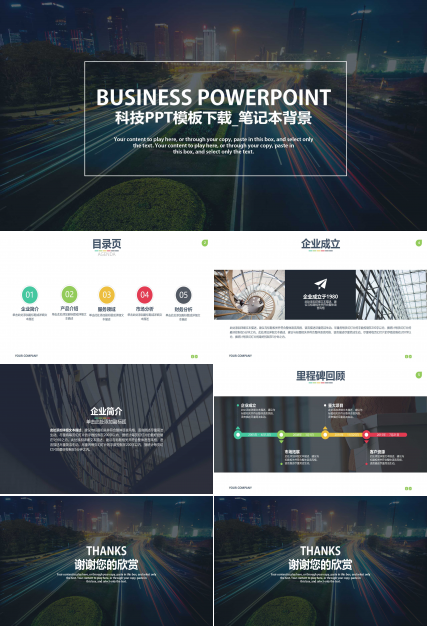 科技PPT模板下载_笔记本背景