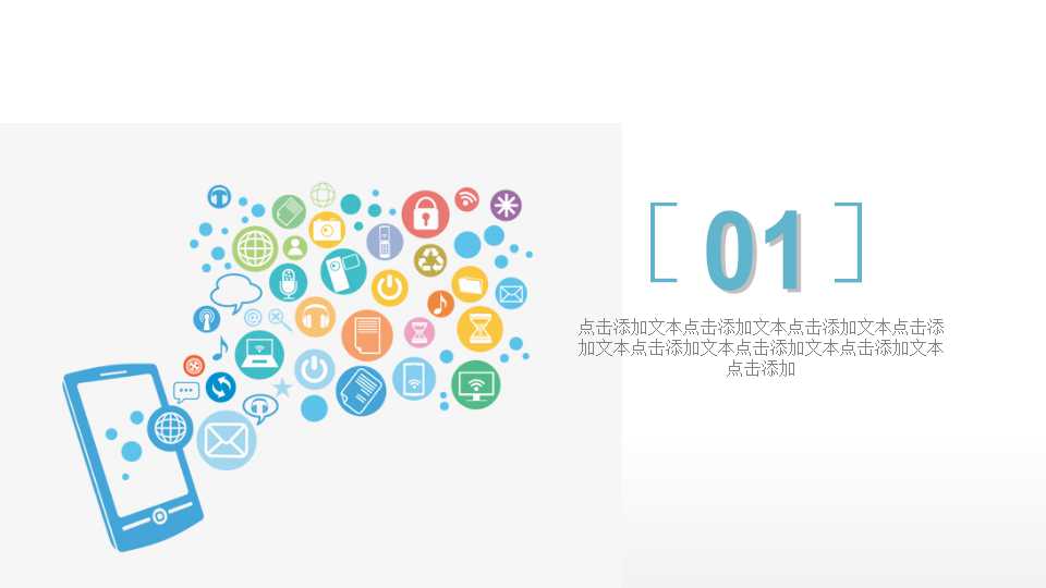 关于信息科技的PPT背景模板下载