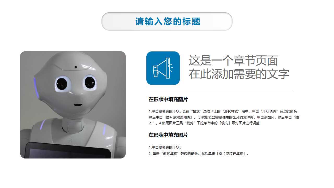 卡通PPT模板下载_科技主题篇