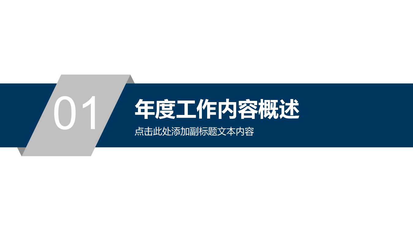 it职业生涯规划ppt模板