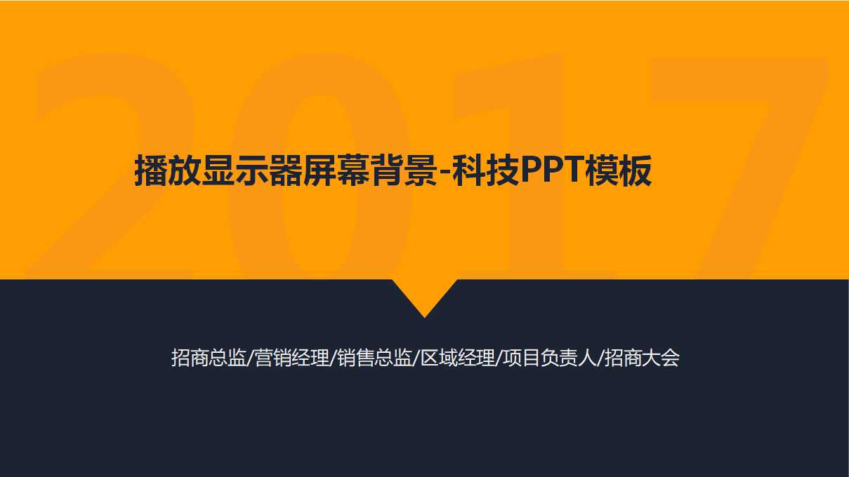 播放显示器屏幕背景-科技PPT模板