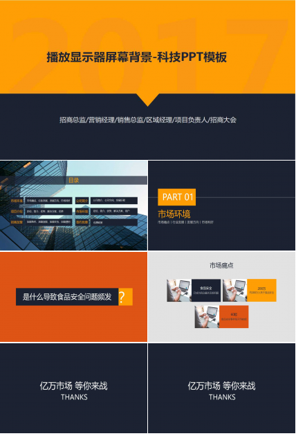 播放显示器屏幕背景-科技PPT模板