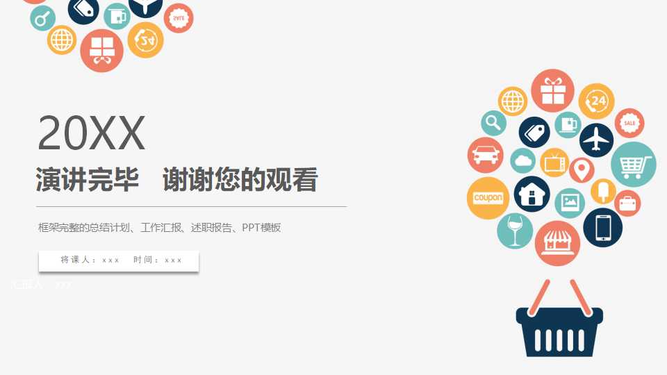 动感的科技质感PPT模板免费下载