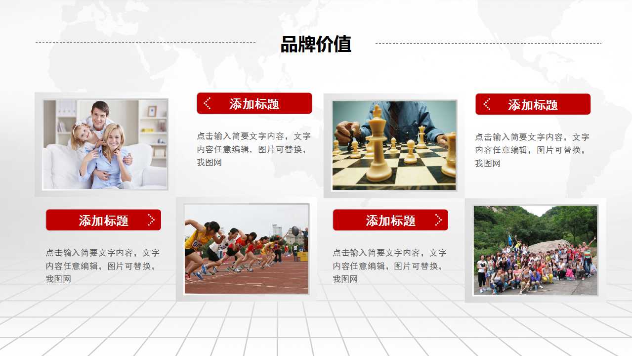 企业通用PPT模板：红色背景