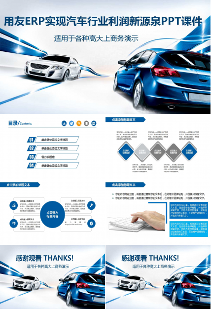 用友ERP实现汽车行业利润新源泉PPT课件