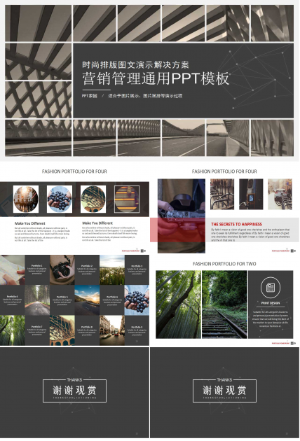 营销管理通用PPT模板：市场项目计划书