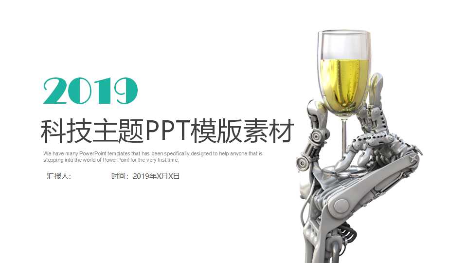 科技主题PPT模版素材