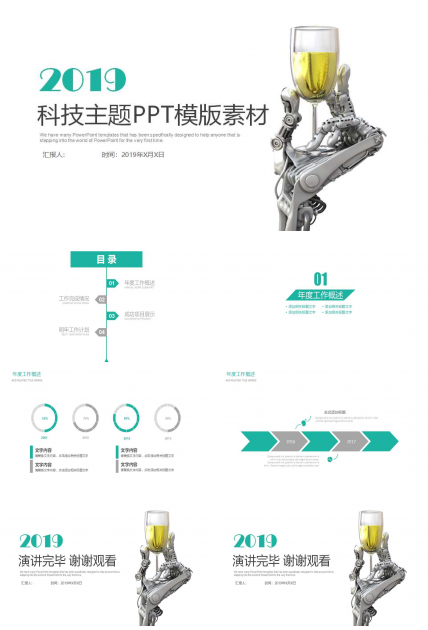 科技主题PPT模版素材