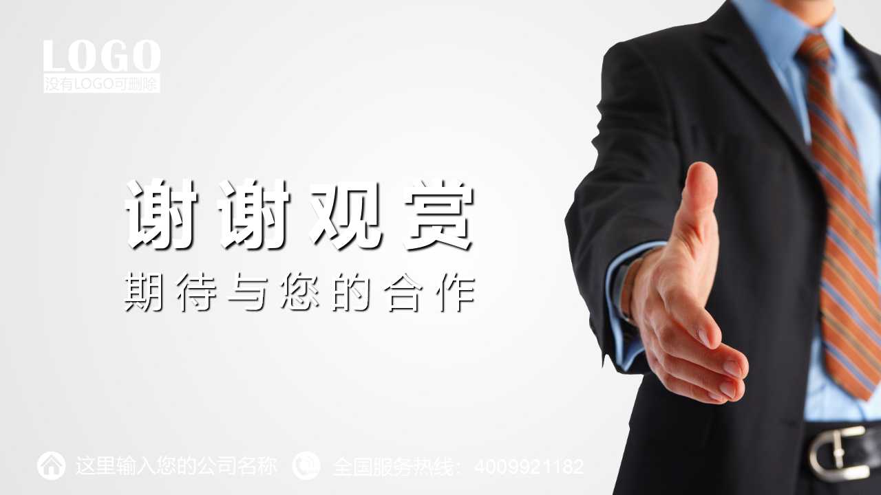 新天地科技主题的PPT模板下载